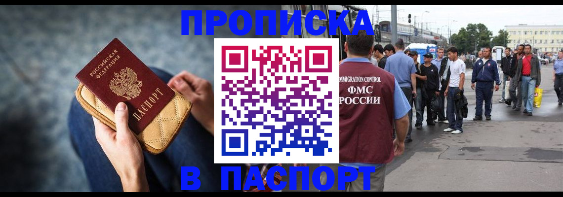 прописка законно в Алексине