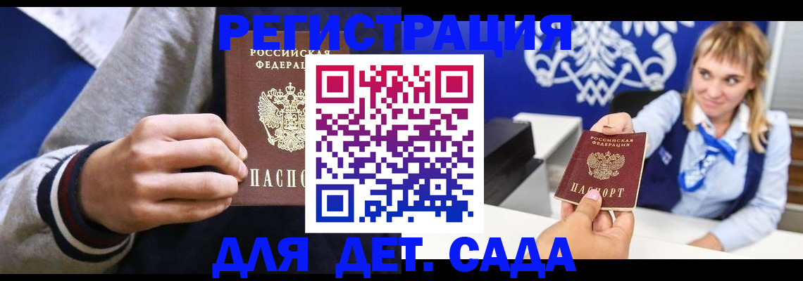 временная регистрация для школы в Алексине
